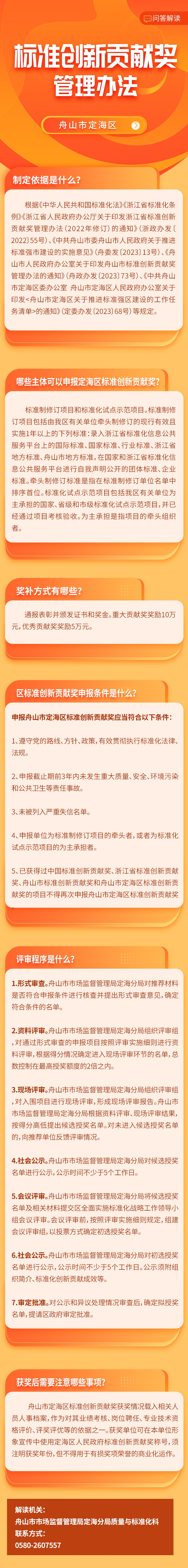 創(chuàng)新貢獻(xiàn)獎(jiǎng)管理辦法.jpg